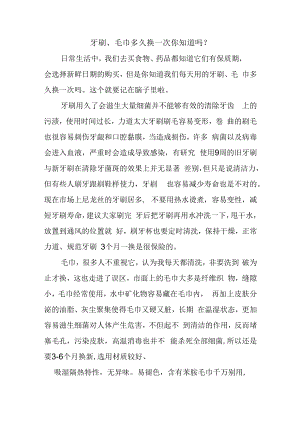 牙刷、毛巾多久换一次你知道吗？.docx