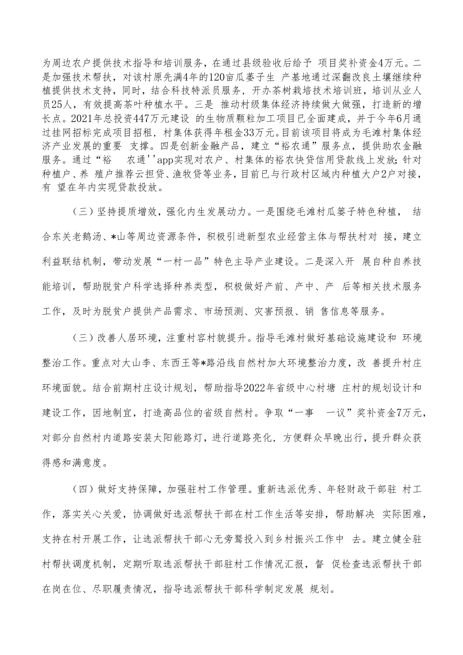财政2022年度定点帮扶工作总结.docx_第2页