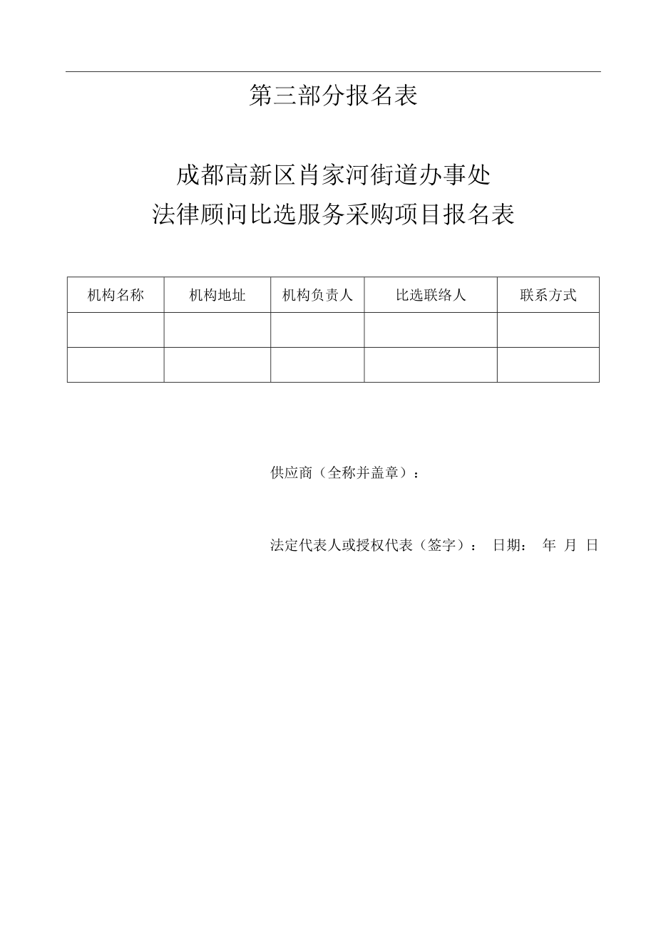 第三部分 报名表.docx_第1页