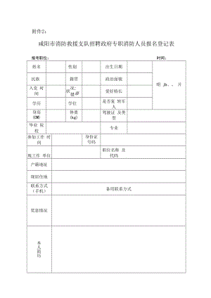 西安市公安机关警务辅助人员过渡考试报名表.docx