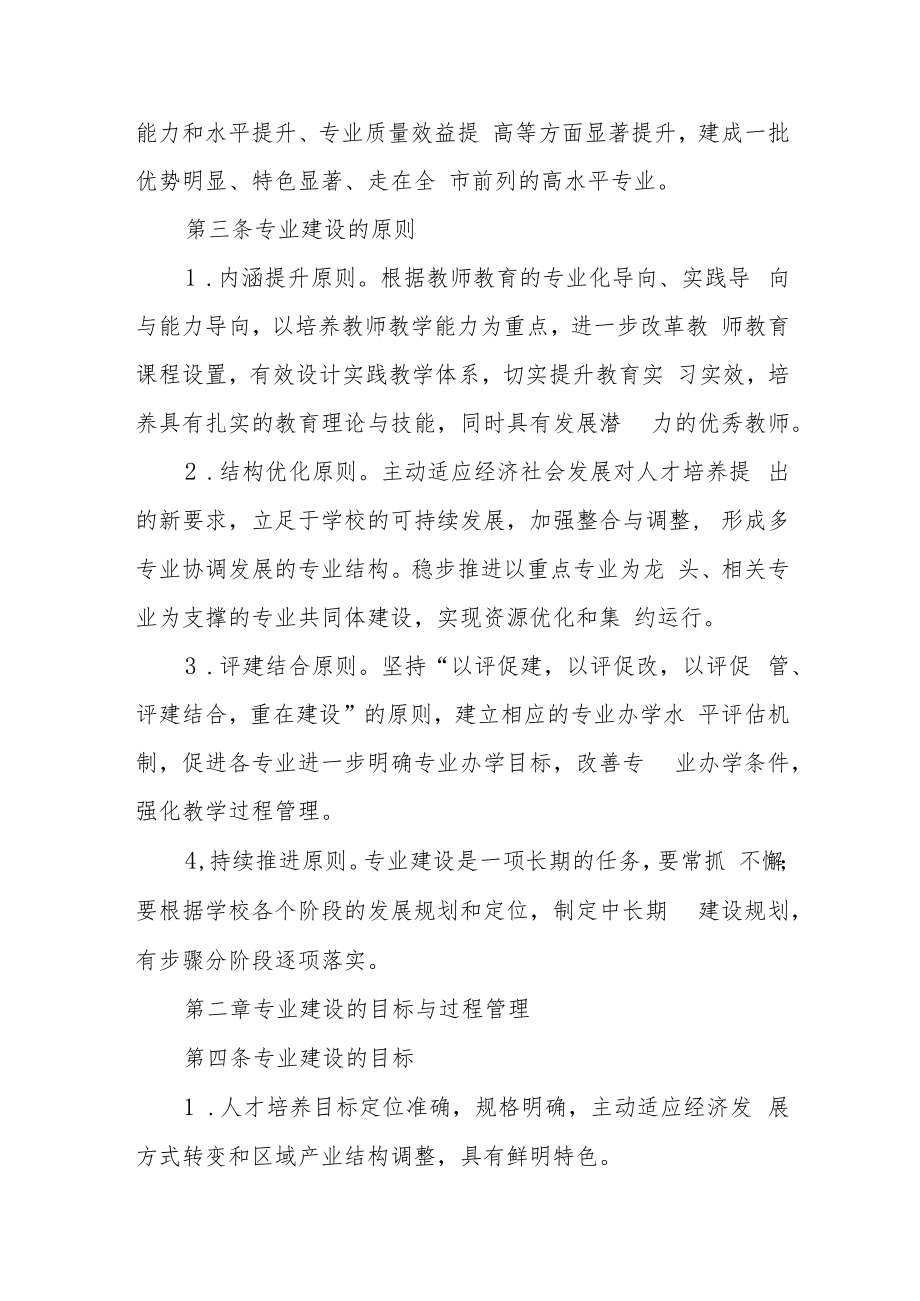 职业学校专业建设管理办法.docx_第2页