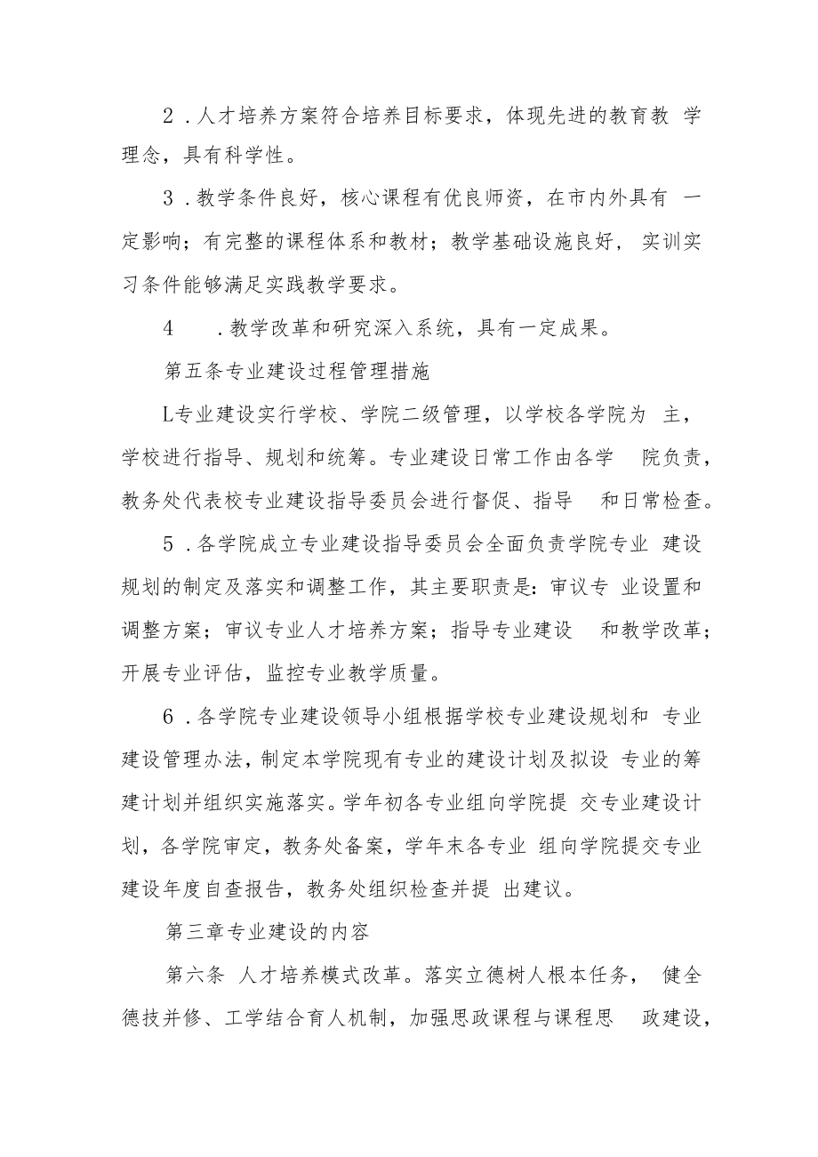 职业学校专业建设管理办法.docx_第3页