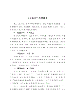 述职报告（精选）.docx