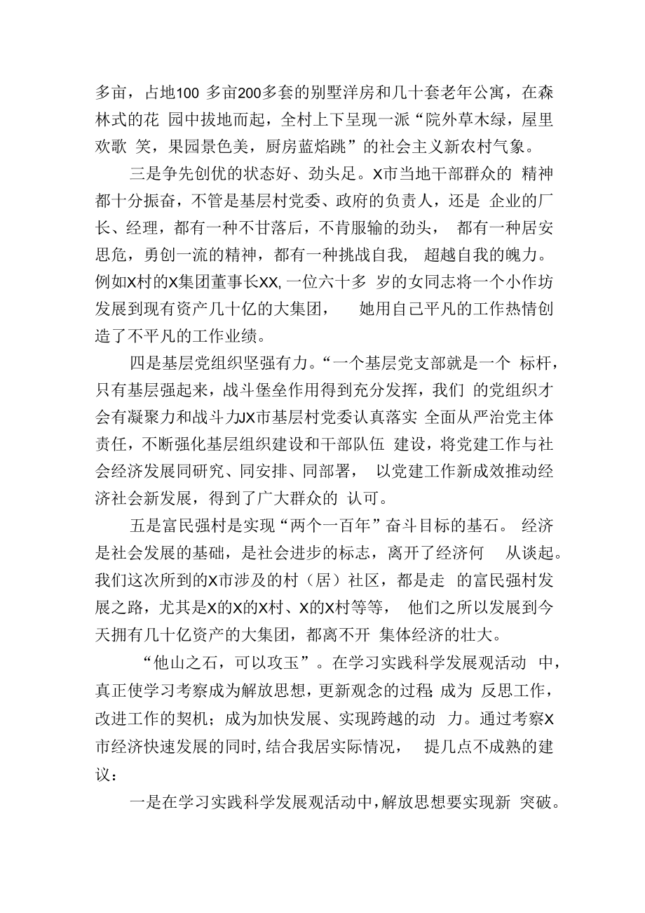 村党组织书记暨第一书记赴外地学习考察心得体会.docx_第2页