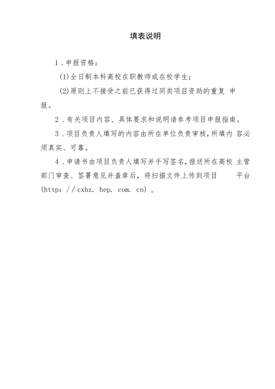 教育部产学合作协同育人项目教学内容与课程体系改革项目申报书模板(跨境电商背景下数据挖掘技术教学改革).docx_第2页