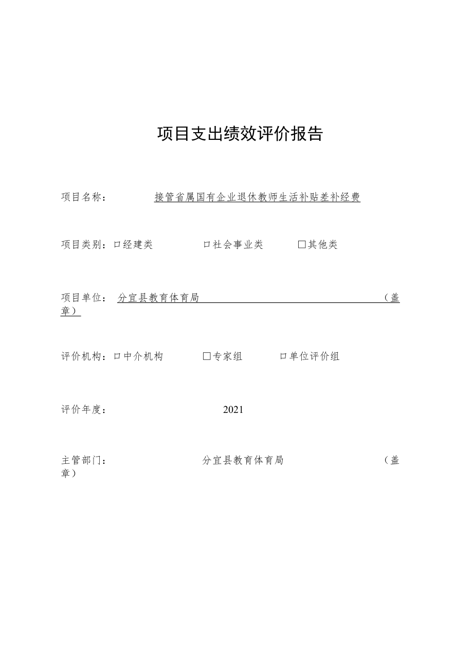 项目支出绩效评价报告.docx_第1页
