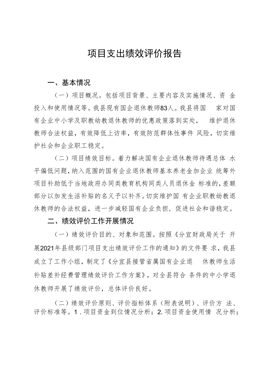 项目支出绩效评价报告.docx_第3页
