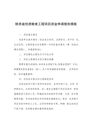 陕西省财政厅 陕西省粮食和物资储备局.docx
