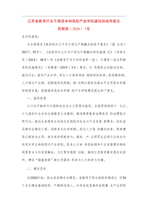 江苏省本科高校重点产业学院建设点认定指标.docx