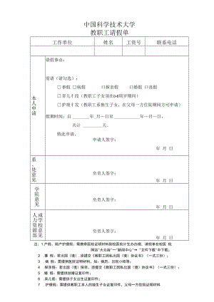 首都师范大学教职工计划生育手术医疗费用申请表.docx