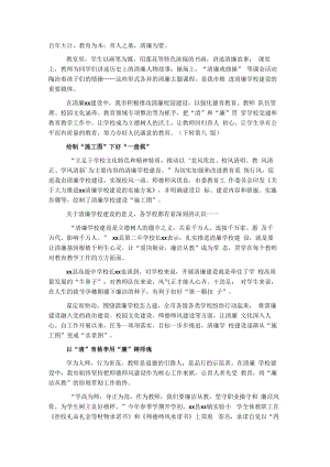 清廉学校建设典型交流.docx