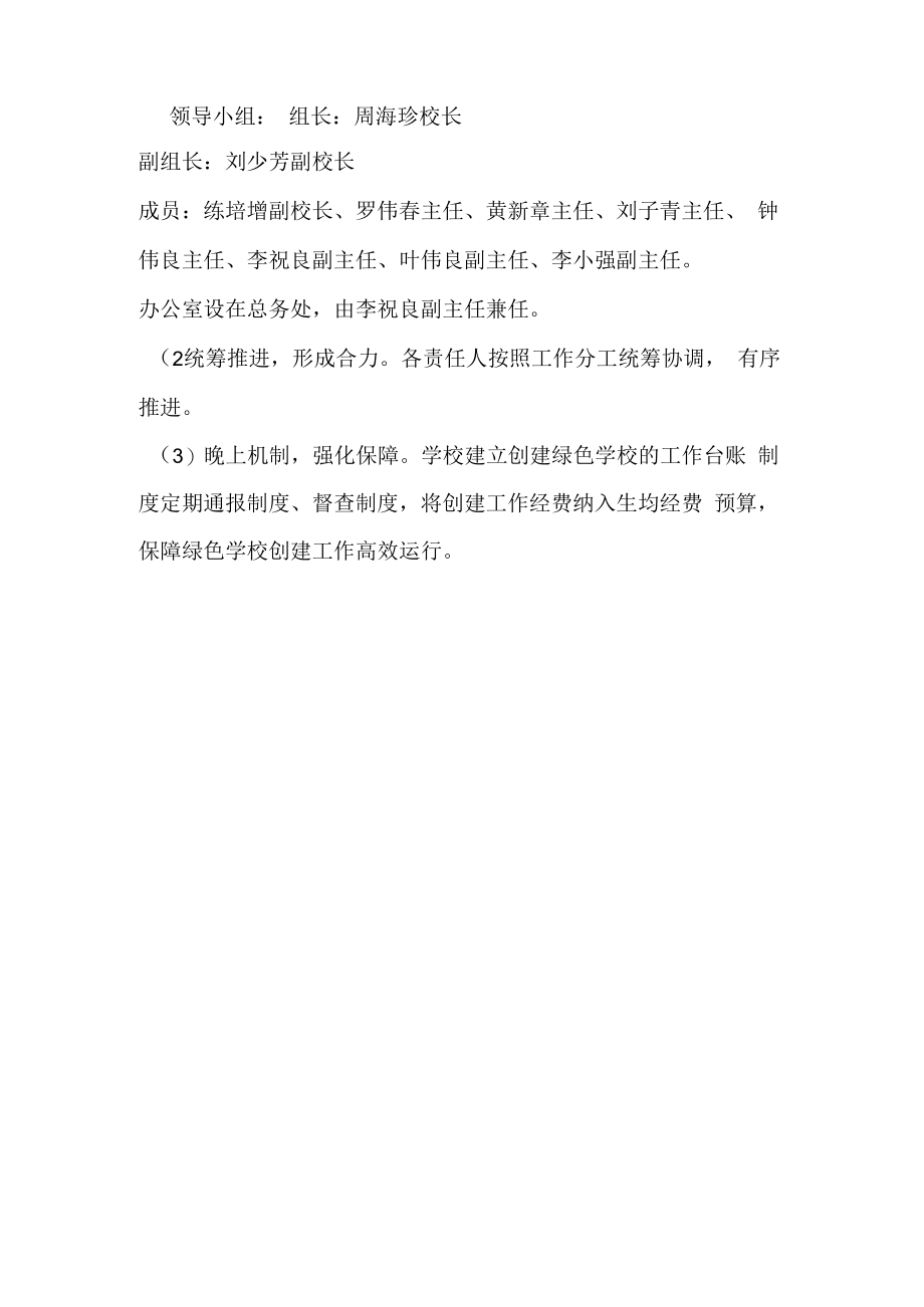 紫金县紫城第二中学绿色学校创建方案.docx_第3页