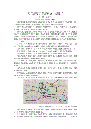 现代康复医学新理念、新技术.docx