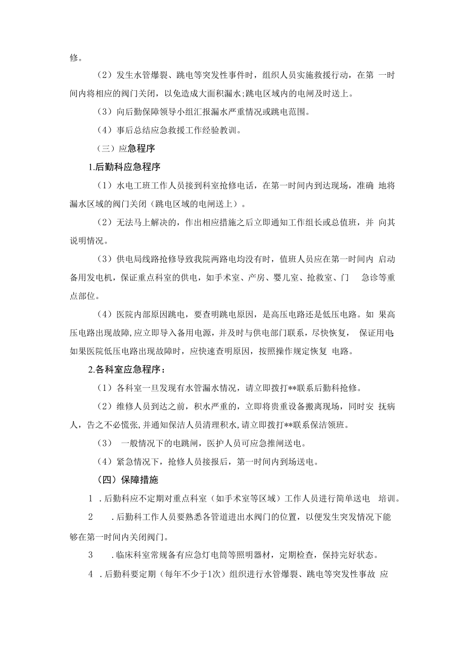 水管爆裂、跳电等突发性事件应急预案.docx_第2页