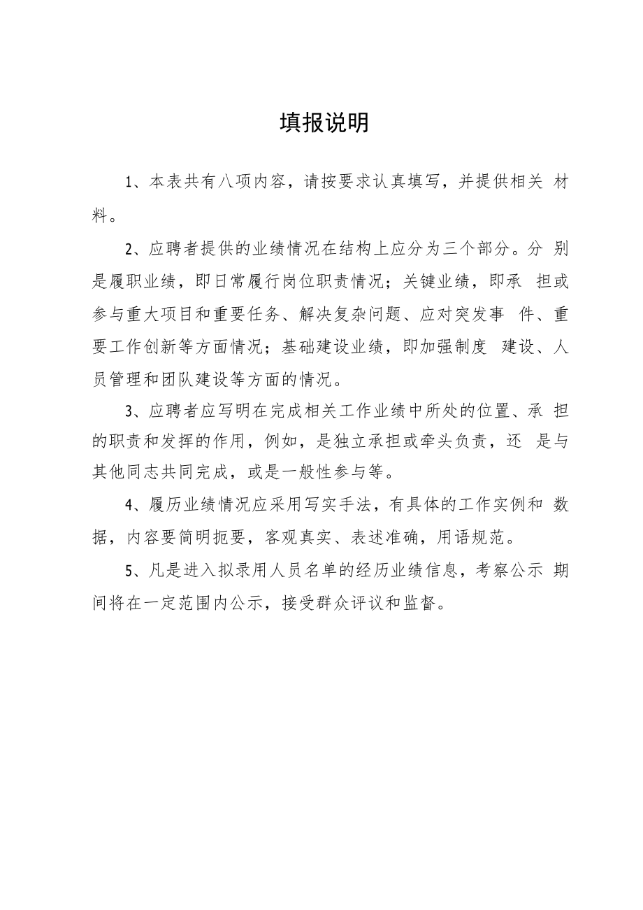 神华集团公司招聘副总经理职位面试评价表.docx_第2页