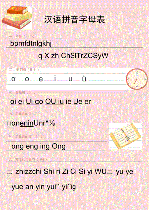 汉语拼音字母表word模板.docx