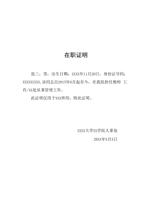 教职工在职证明.docx