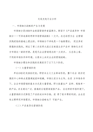 无线充电行业分析.docx
