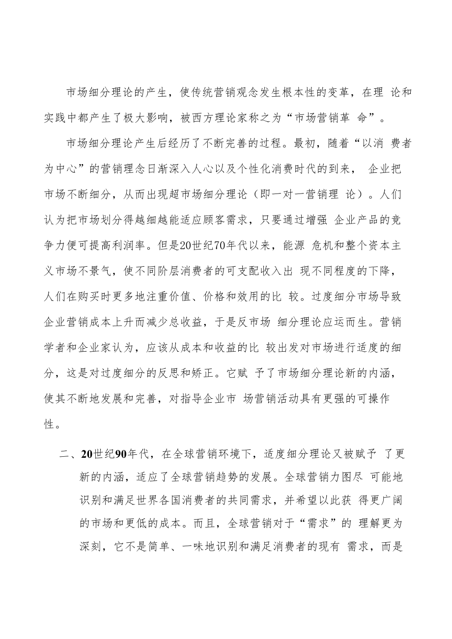无线充电行业分析.docx_第3页