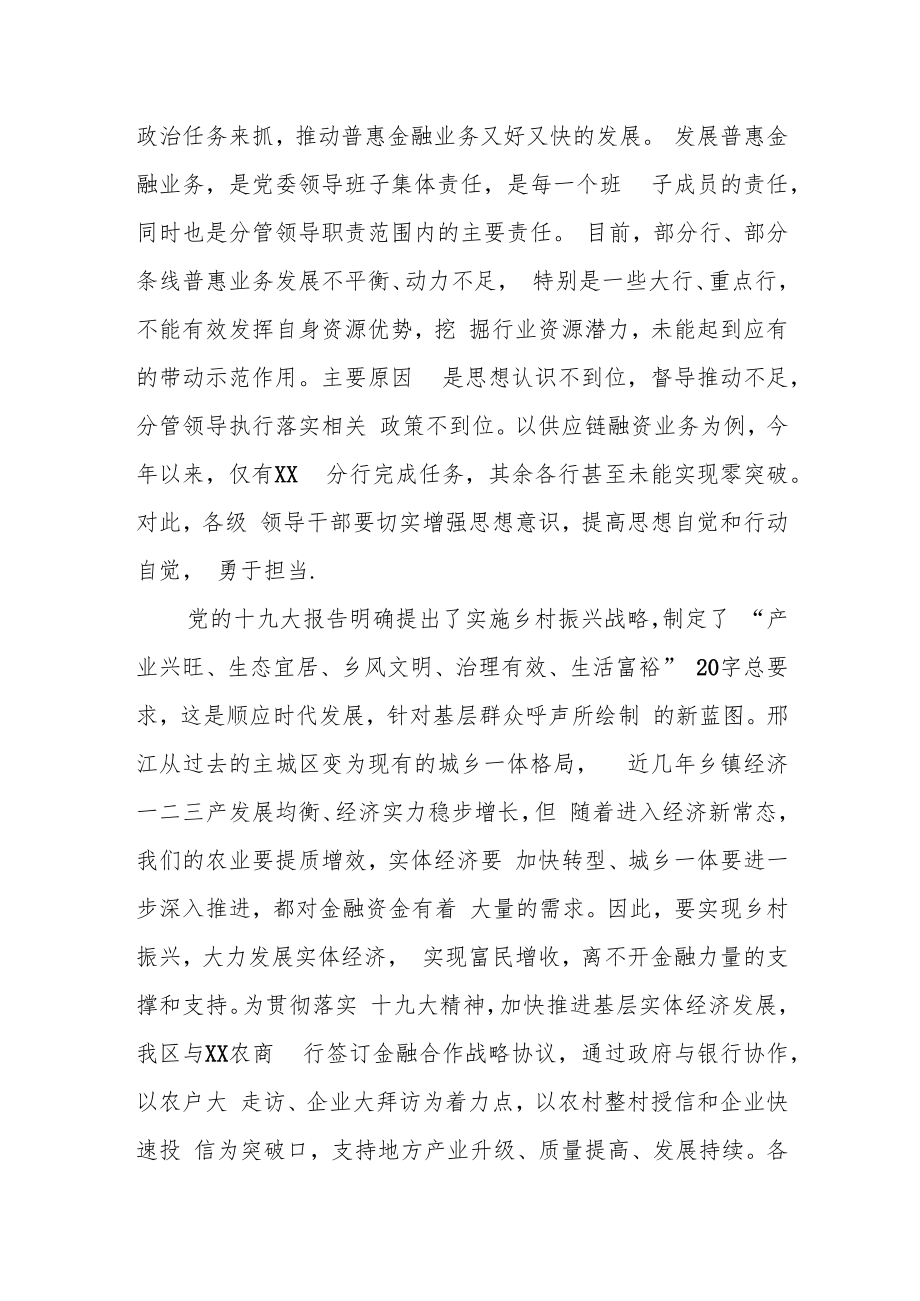 某银行分行纪委书记在普惠金融工作推进会上的讲话.docx_第2页