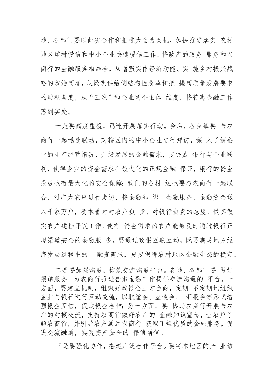 某银行分行纪委书记在普惠金融工作推进会上的讲话.docx_第3页
