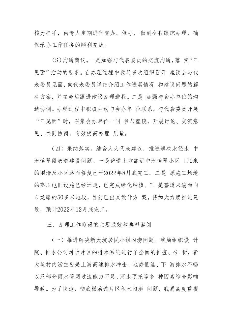 水务局关于办理2022年人大代表建议和政协提案的工作总结.docx_第2页