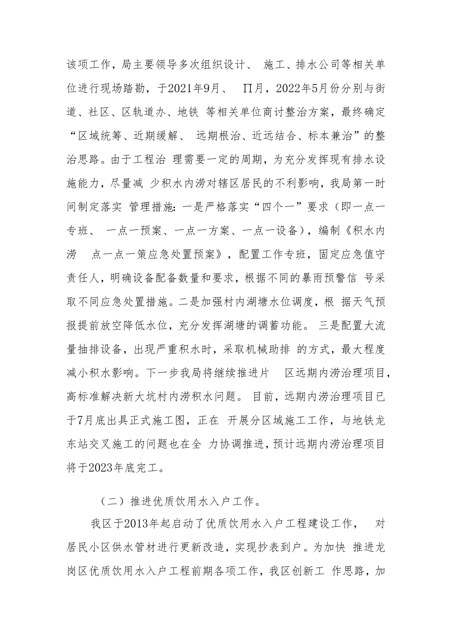 水务局关于办理2022年人大代表建议和政协提案的工作总结.docx_第3页