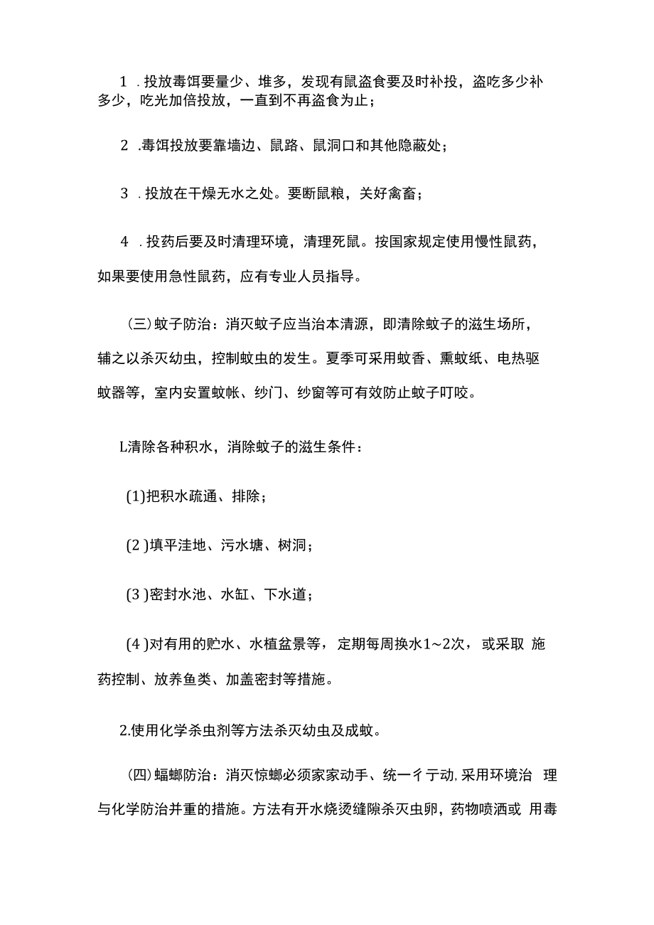 社区四害的清除与疾病的预防.docx_第3页