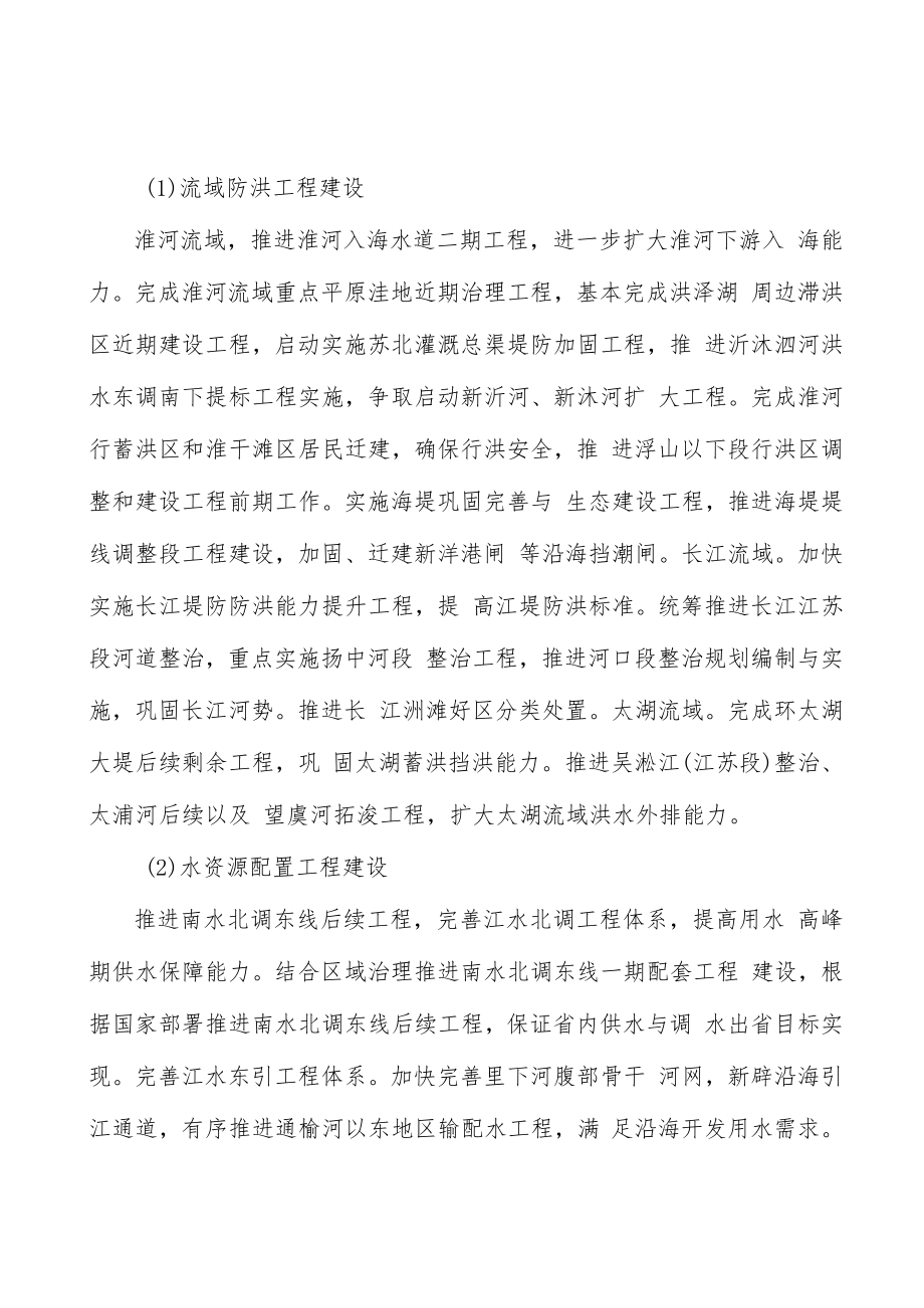 水库移民后扶实施方案.docx_第2页