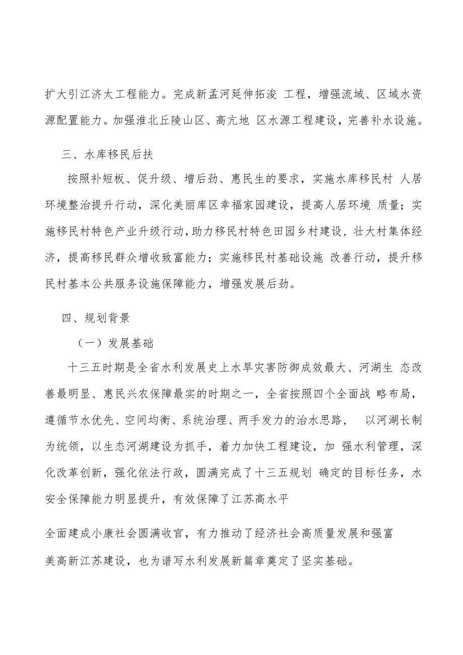 水库移民后扶实施方案.docx_第3页