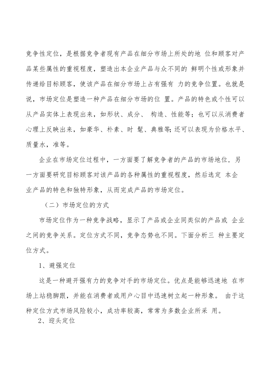 无线充电行业产销需求与投资预测分析.docx_第2页