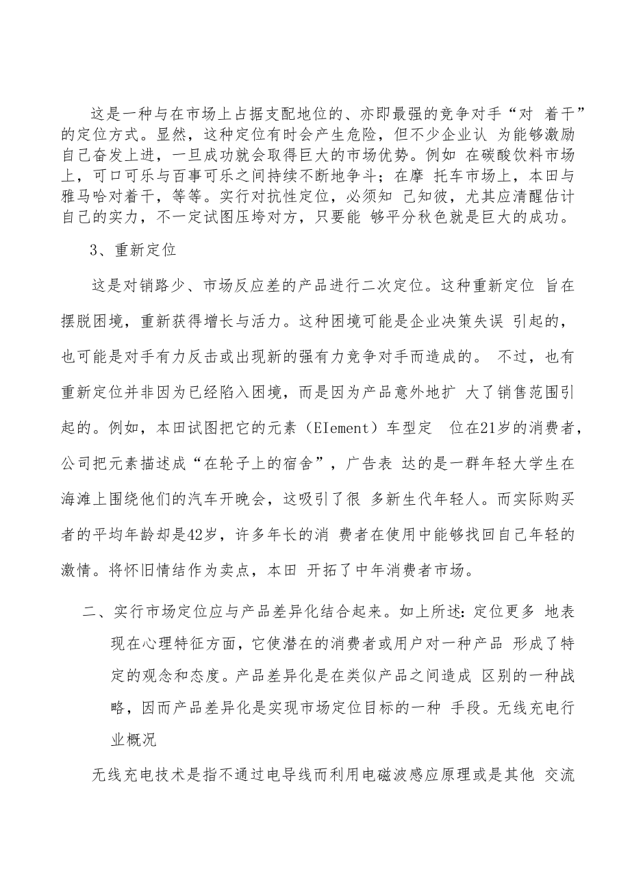 无线充电行业产销需求与投资预测分析.docx_第3页