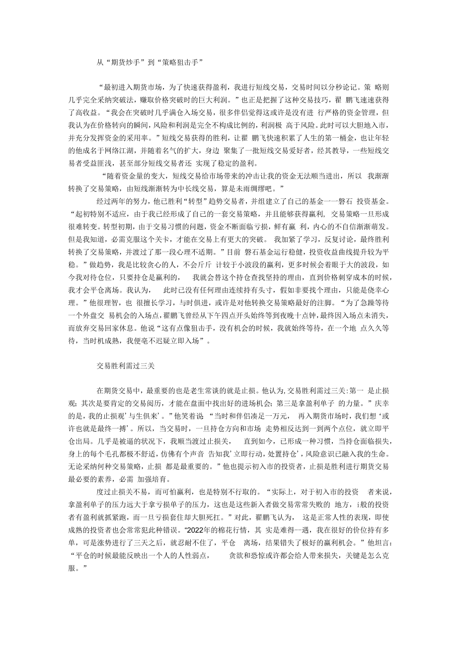 炒手翟鹏飞的转型生活.docx_第2页