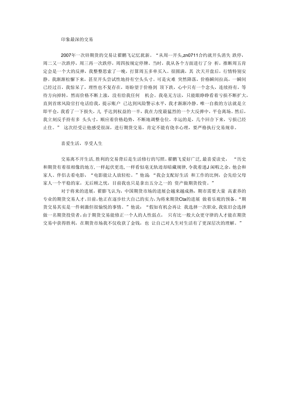 炒手翟鹏飞的转型生活.docx_第3页