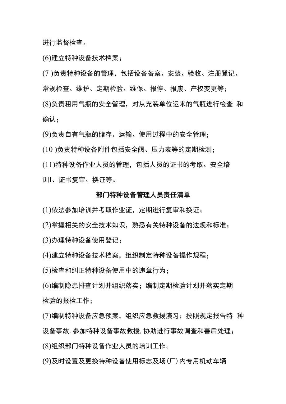 特种设备安全责任清单.docx_第2页