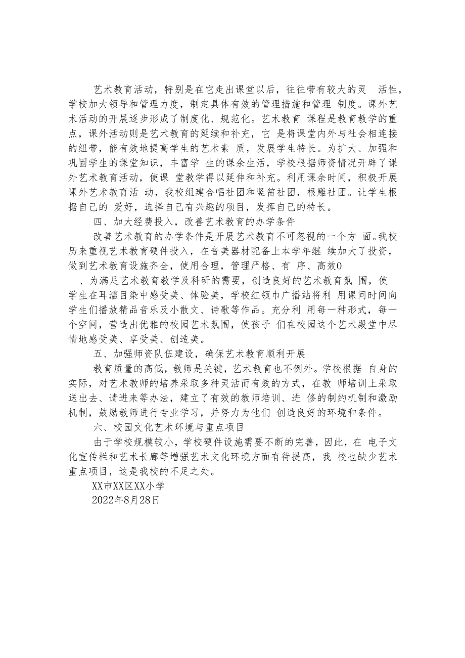 美术教育年度工作自评报告.docx_第2页