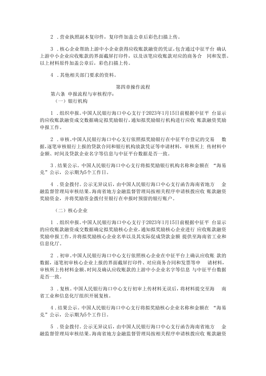 海南省促进中小企业应收账款融资奖励实施细则.docx_第2页