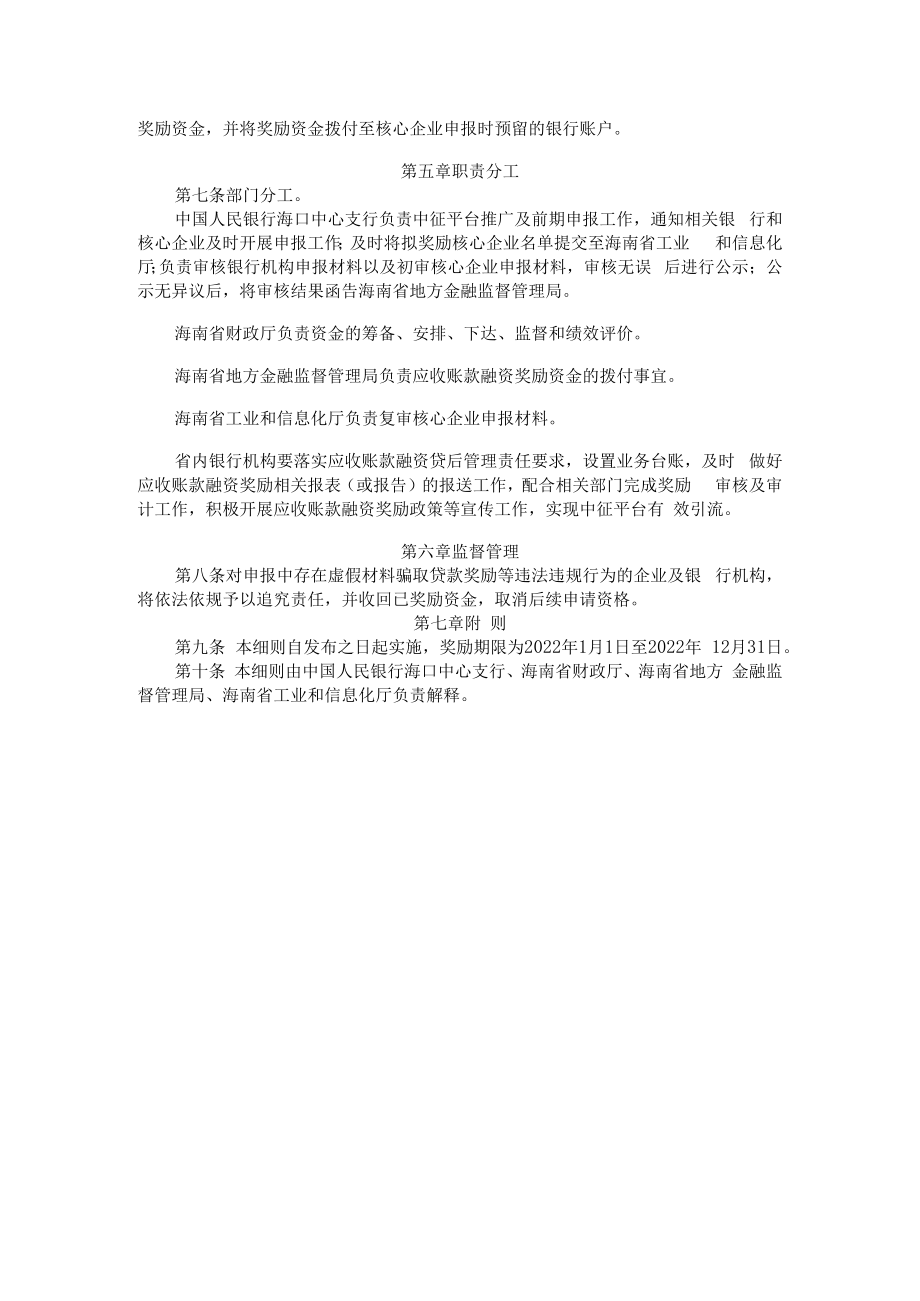 海南省促进中小企业应收账款融资奖励实施细则.docx_第3页