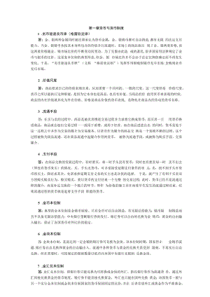 黄达《金融学》名词解释背诵版.docx