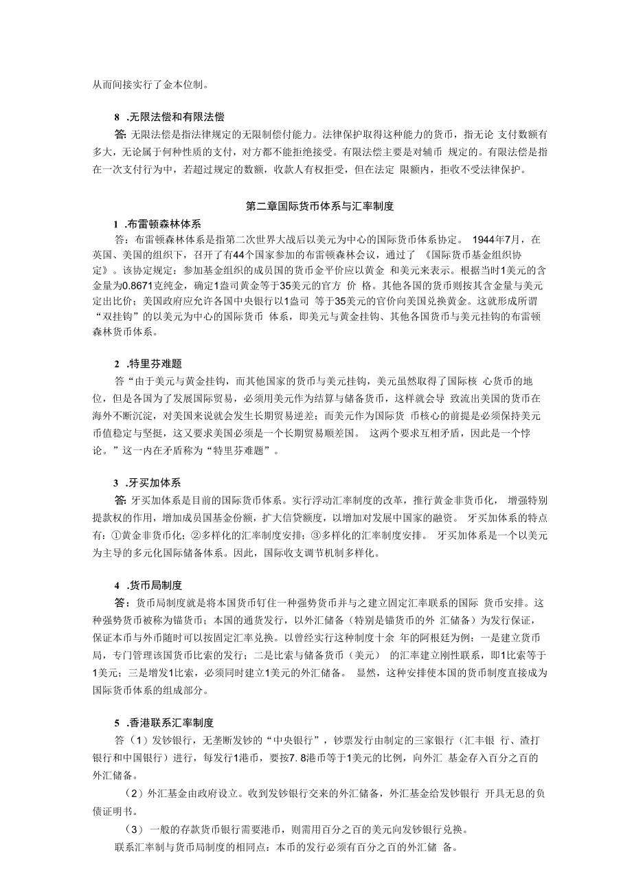 黄达《金融学》名词解释背诵版.docx_第2页
