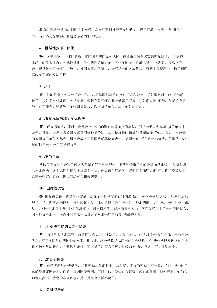 黄达《金融学》名词解释背诵版.docx_第3页