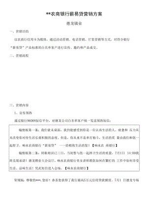 银行贷款营销方案.docx