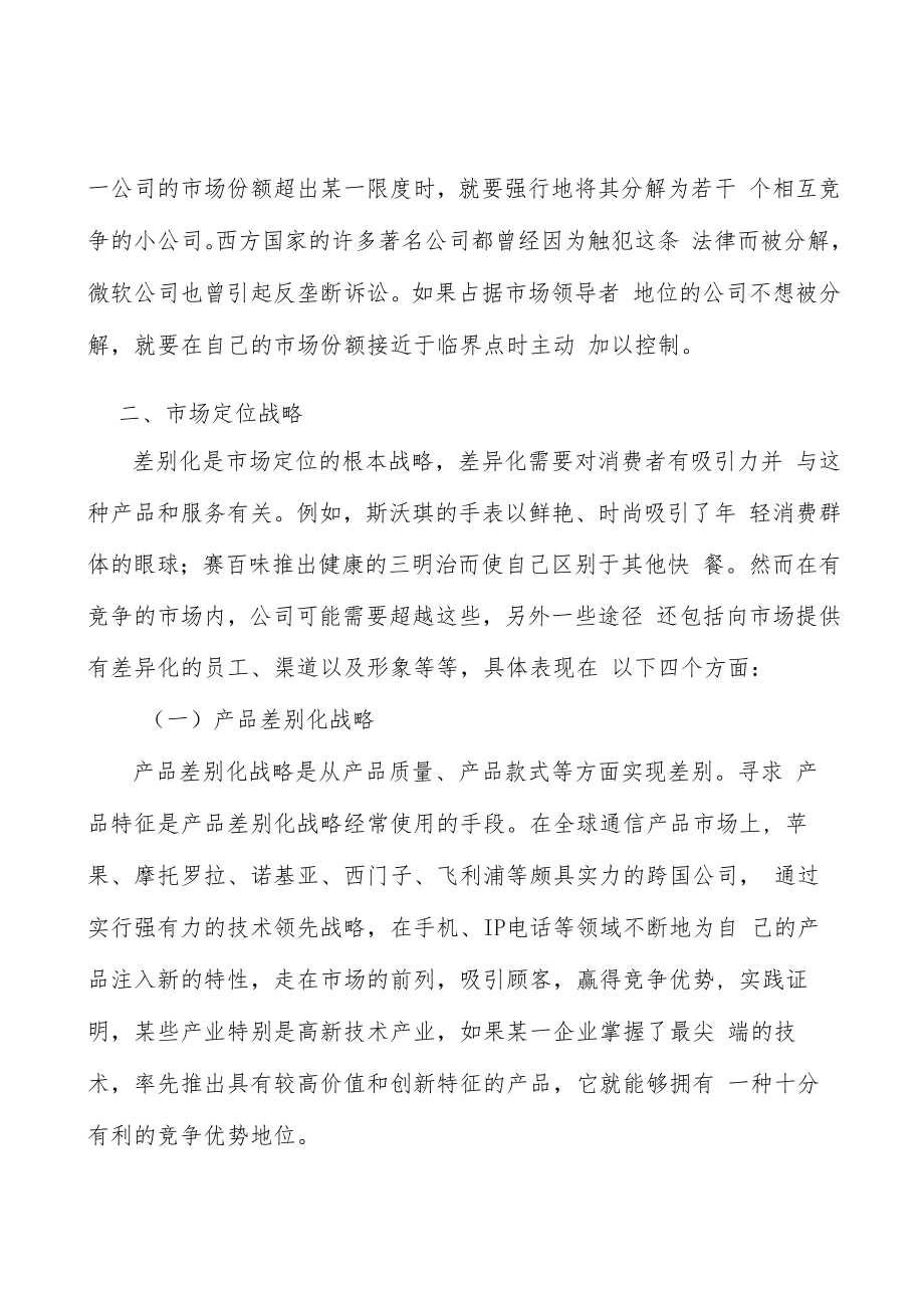 液晶显示产品行业主要应用领域发展趋势分析.docx_第2页