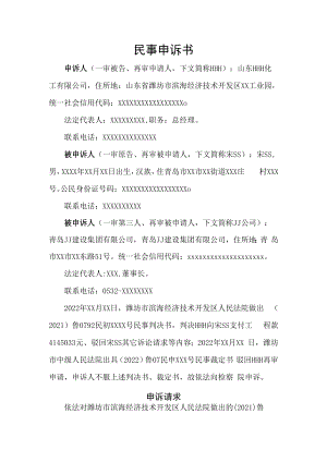检察抗诉申请书范文.docx