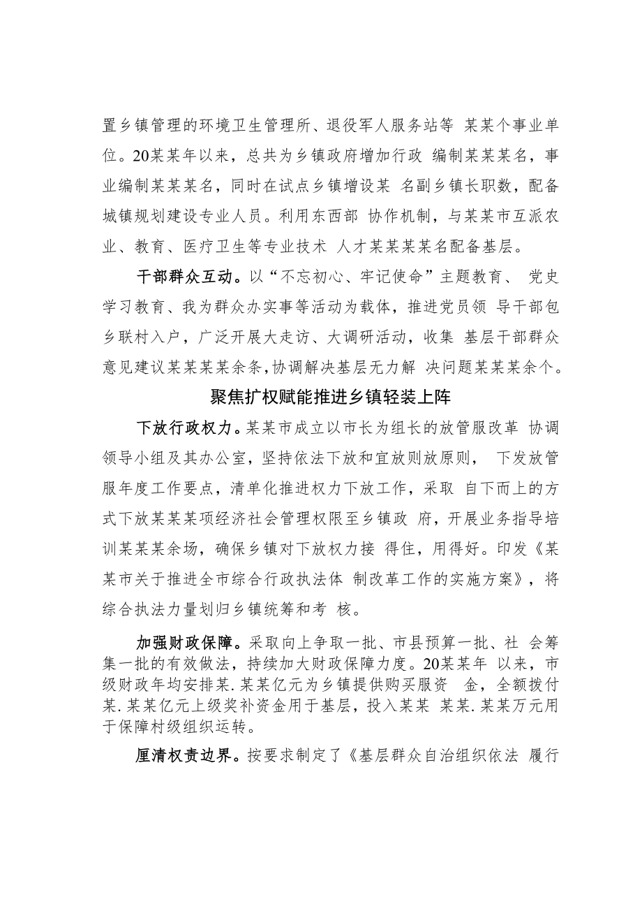 某某市关于基层政权建设和社区治理工作综述.docx_第2页