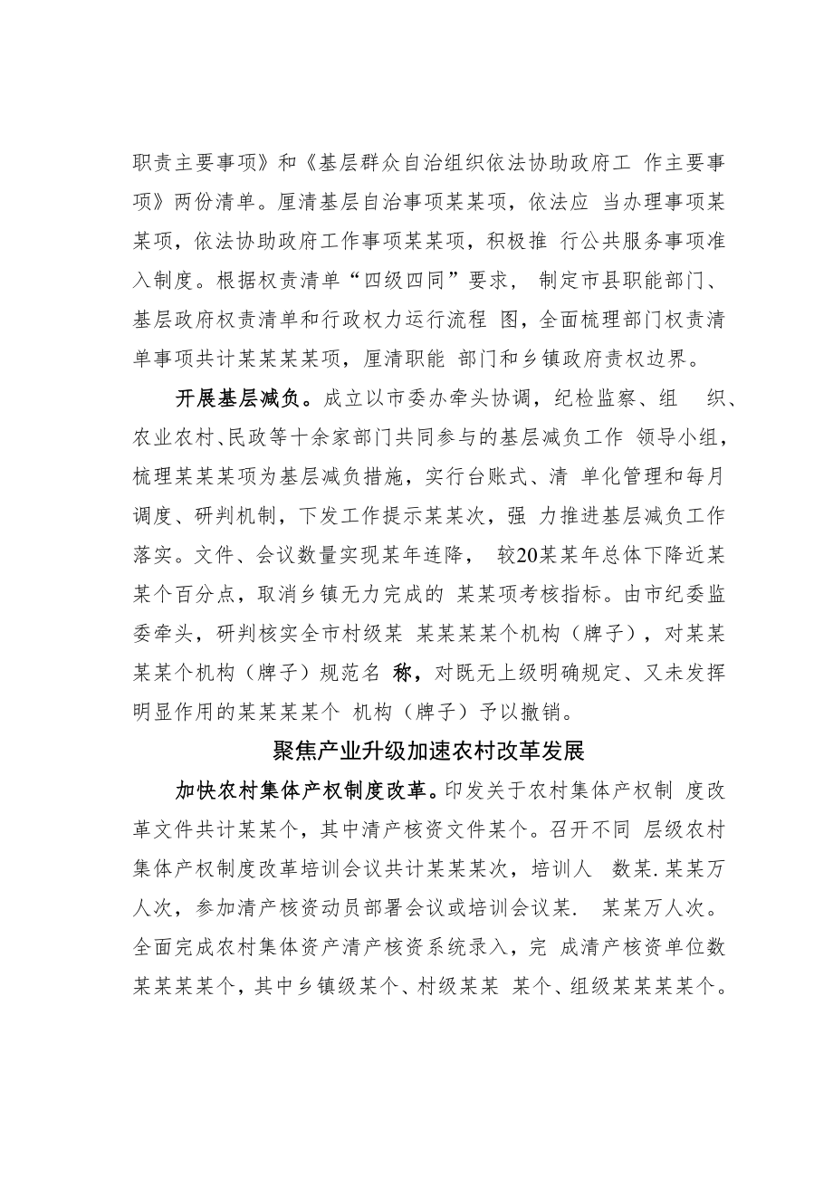 某某市关于基层政权建设和社区治理工作综述.docx_第3页