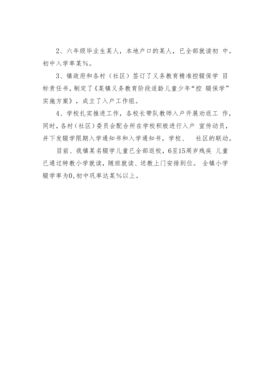 某某镇2022年控辍保学工作进展、督查情况的汇报.docx_第3页