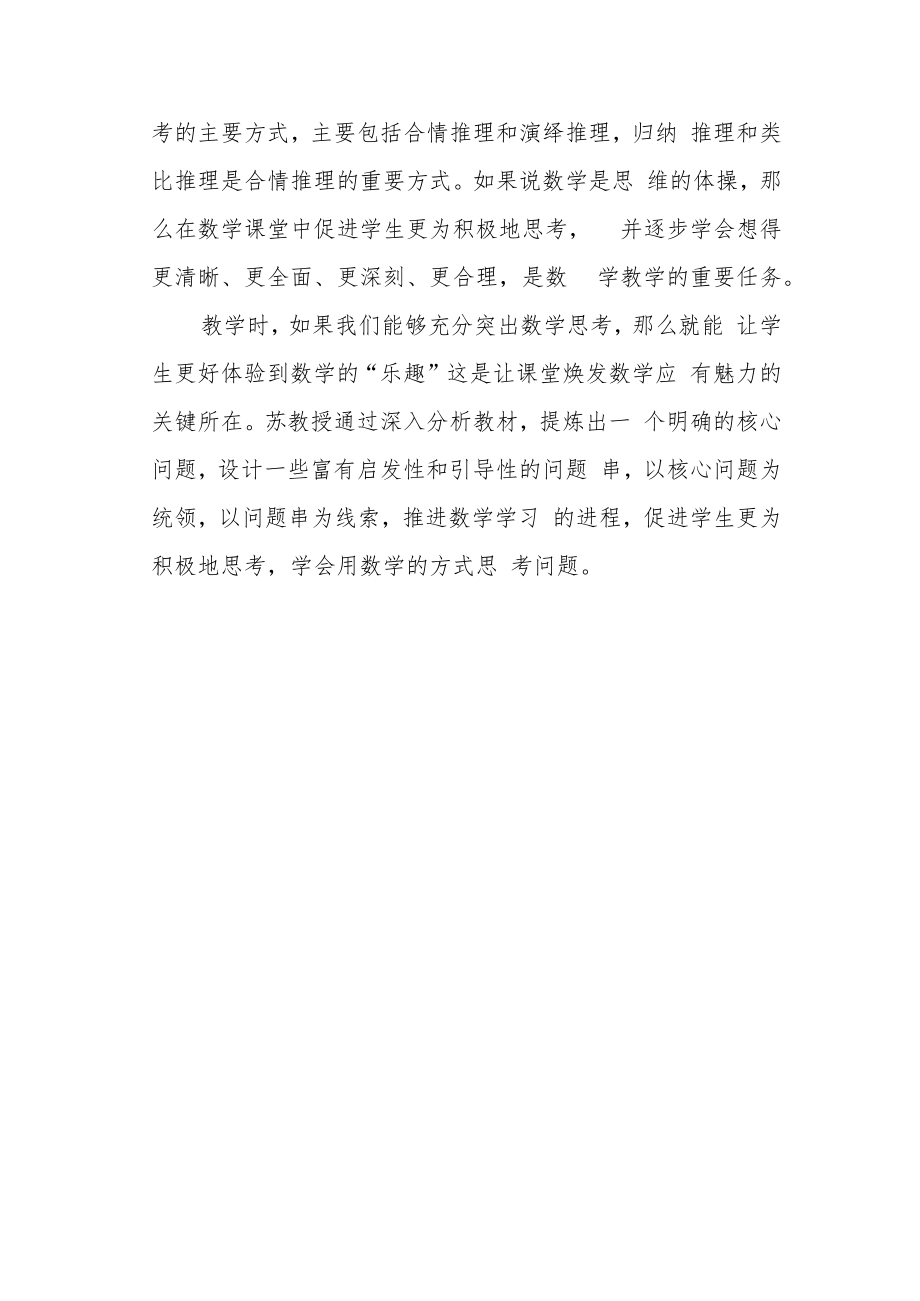 苏明强教授《用字母表示数》一课赏析.docx_第3页