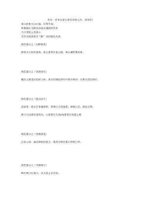 来自蒙山绝色赏秋之约.docx