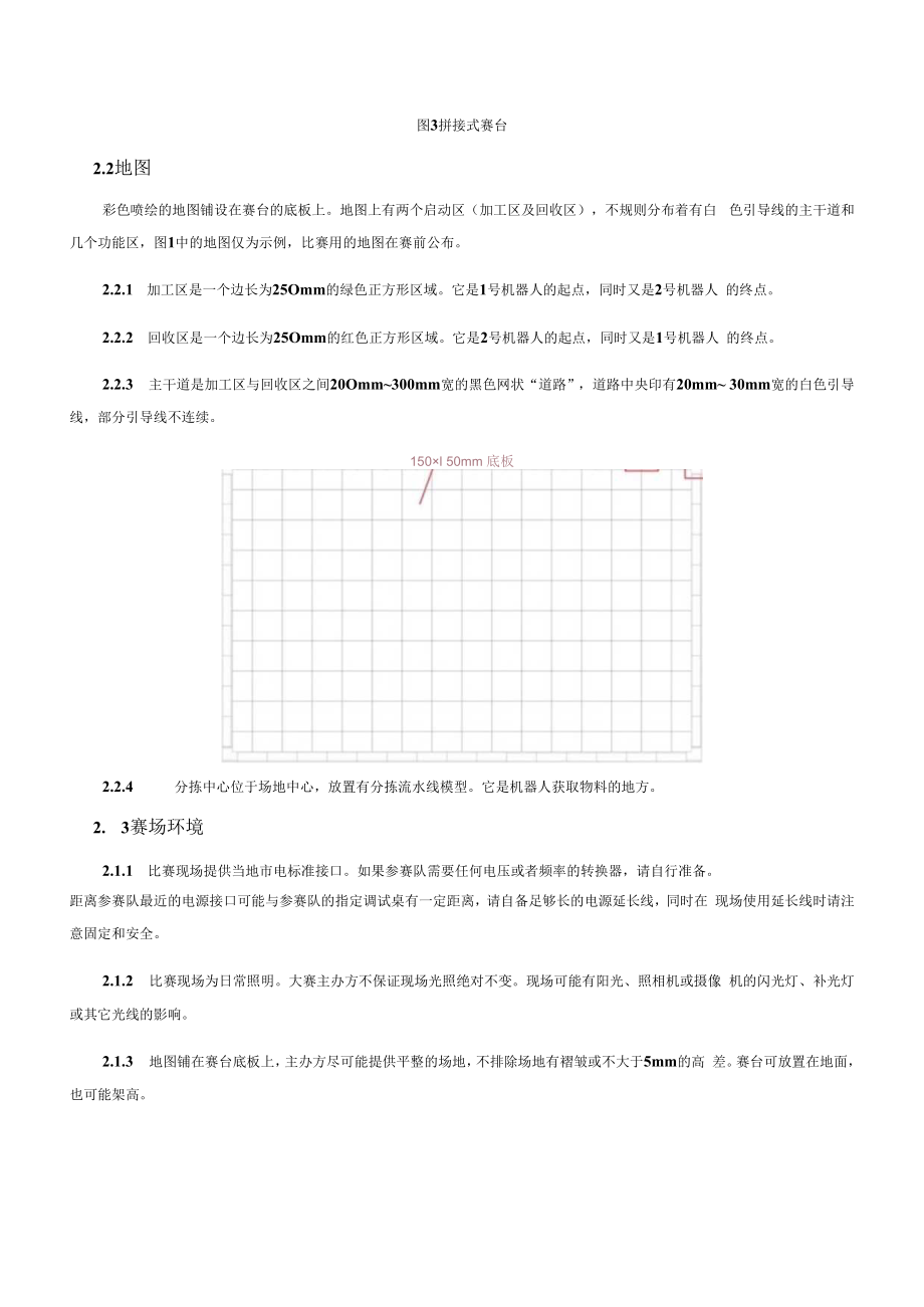 第二十一届江苏省青少年机器人竞赛机器人创新挑战赛项目规则-智慧工厂.docx_第3页